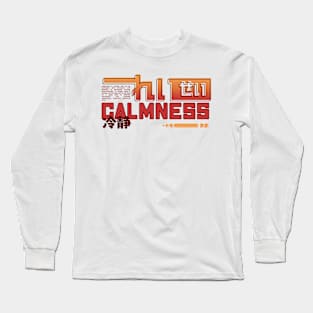 れいせい CALMNESS 冷静 | Retro Tech Japanese Kanji English Text Long Sleeve T-Shirt